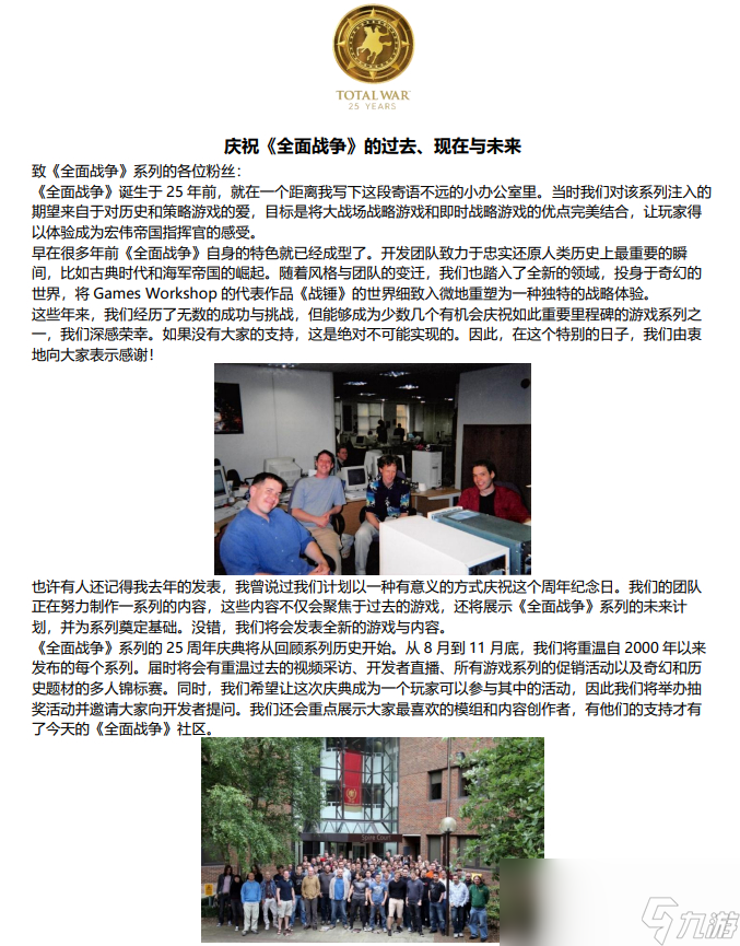 _《全面战争》25周年 今年12月将公布重磅新作_《全面战争》25周年 今年12月将公布重磅新作