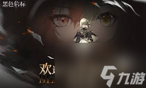 黑色信标元素克制关系是什么？这里有你要的解决方法
