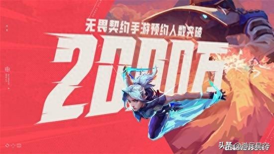 无畏契约：源能行动预约超 2000 万！限号删档测试藏何实力？