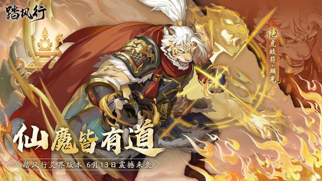 今日！首款3D御灵修仙手游灵界开启！你能挣脱桎梏书写传奇吗？