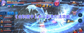 全职猎人恶魔之心副本超难通关？组队搭配及流程全解析