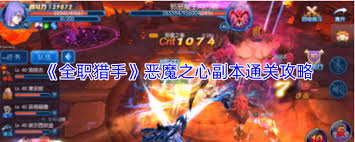恶魔猎手副本怎么打__恶魔猎手攻略