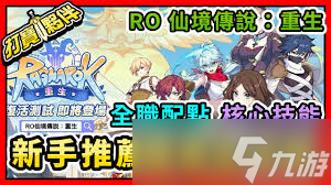 仙境传说重生职业怎么选？多维度攻略助你开启游戏新体验