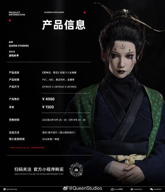 4980元的黑神话：悟空四妹1/3全身像，你会入手吗？