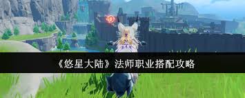 冒险岛夜光法师核心__星愿大陆星染是公主