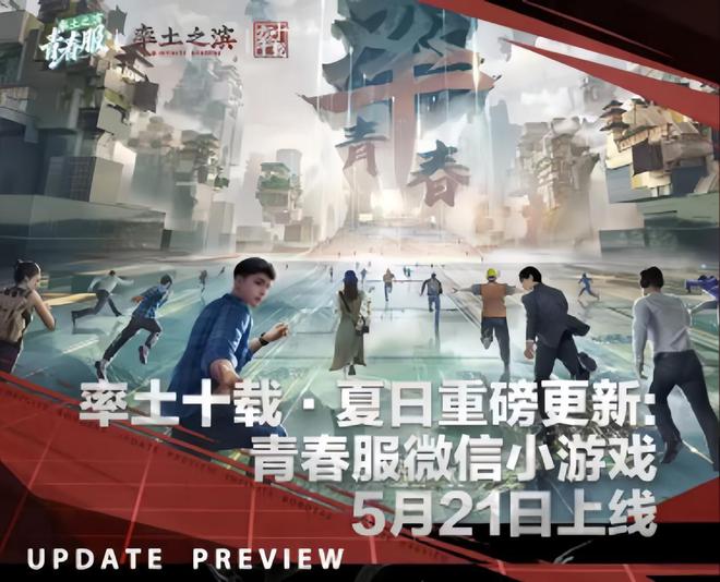 率土之滨青春服凭啥热度狂飙？微信小程序上线玩法大揭秘