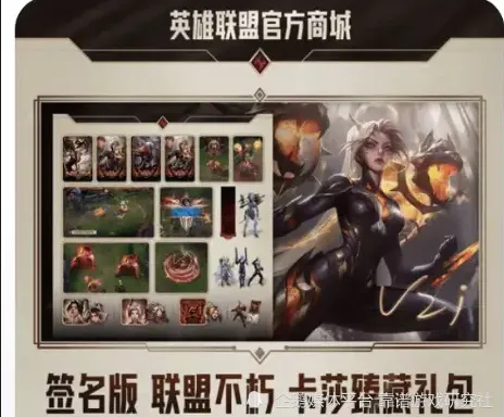 lol送皮肤也是有成本的__放弃也是智慧名人例子