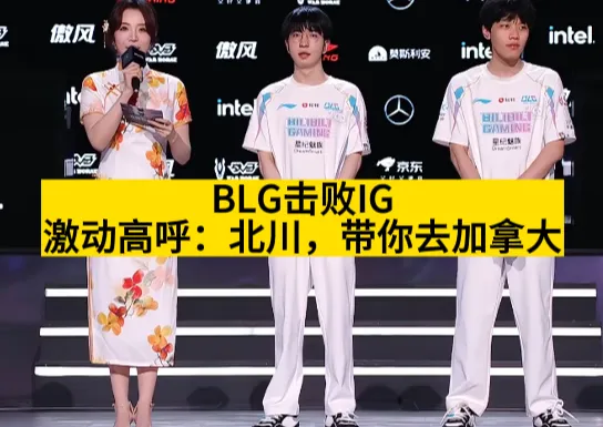 LPL焦点之战！BLG与IG对决，IG为何输得毫无脾气？