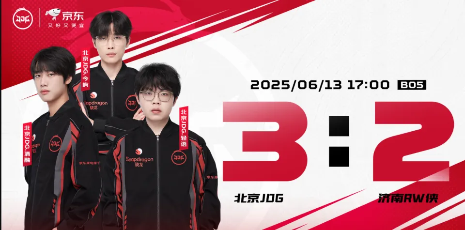 JDG 3-2 战胜 RW 侠！清融极限守家成 MVP 榜一大哥？