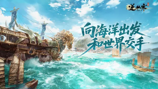 逆水寒手游二周年！全新地图【刺桐港】能否惊艳众人？