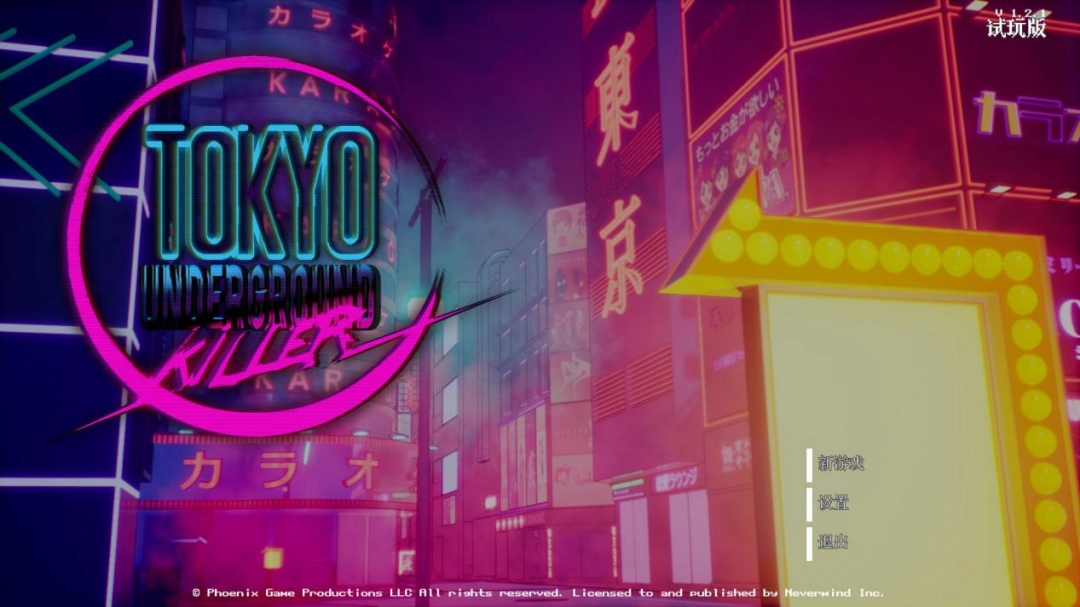 《东京地下杀手》试玩报告：头晕的，高级的，有趣的_《东京地下杀手》试玩报告：头晕的，高级的，有趣的_