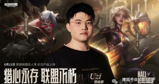 UZI名人堂皮肤开售一天破5000万！远超Faker？拳头赚疯了