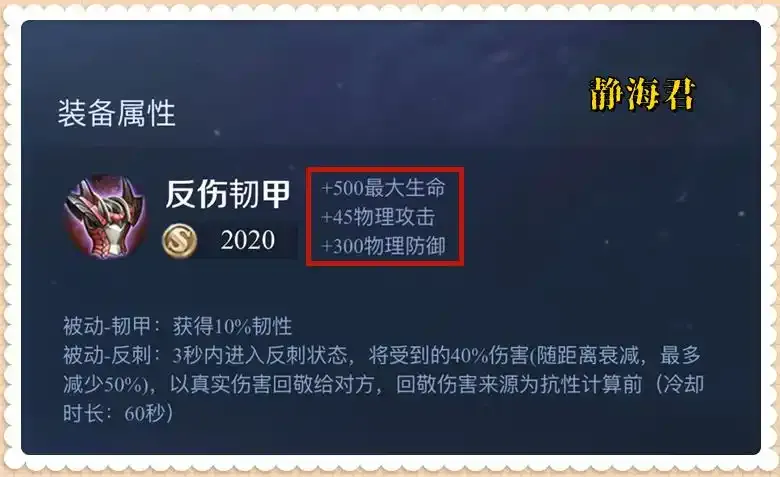 奇怪！反伤韧甲刚上线一个赛季，就确定被移除，这到底是为什么呢__奇怪！反伤韧甲刚上线一个赛季，就确定被移除，这到底是为什么呢