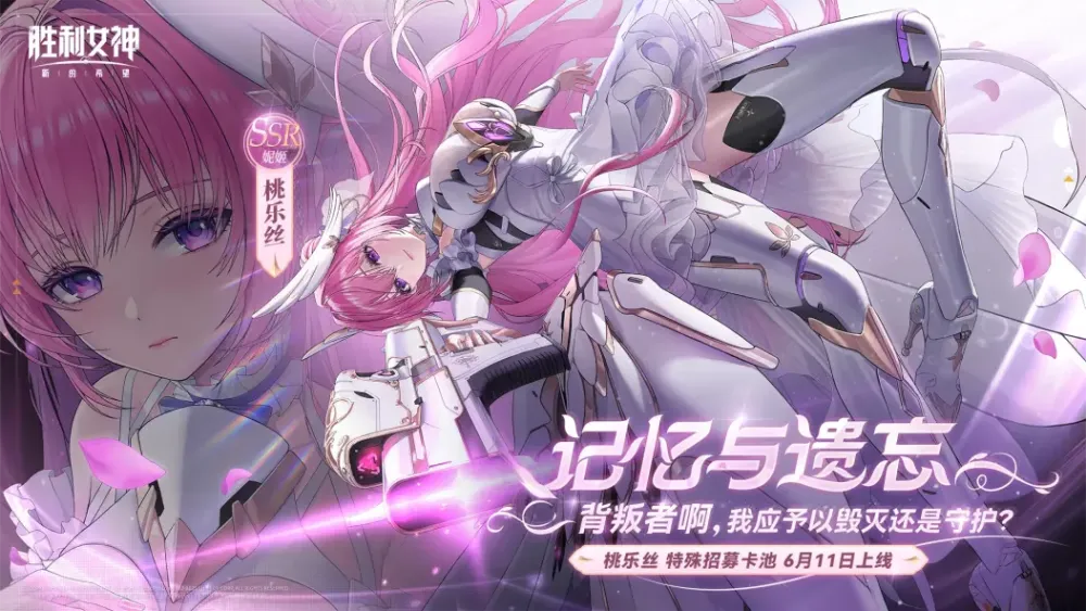 Doro来啦！《胜利女神:新的希望》重磅更新，入坑得400抽与4位SSR__Doro来啦！《胜利女神:新的希望》重磅更新，入坑得400抽与4位SSR