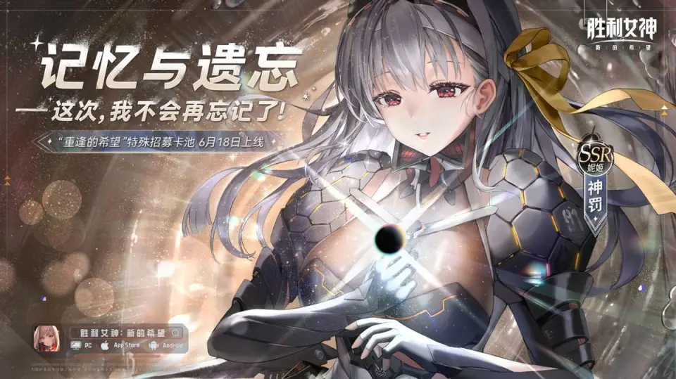 Doro来啦！《胜利女神:新的希望》重磅更新，入坑得400抽与4位SSR_Doro来啦！《胜利女神:新的希望》重磅更新，入坑得400抽与4位SSR_