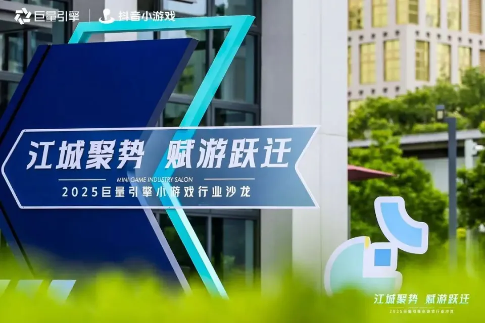 6月12日江城小游戏行业沙龙举行！130余家企业为何齐聚？