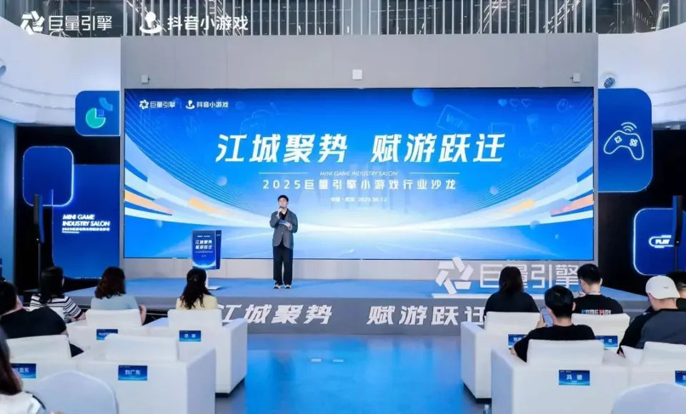 巨量引擎小游戏行业沙龙在洪山举行 130余家企业聚势“江城”_巨量引擎小游戏行业沙龙在洪山举行 130余家企业聚势“江城”_
