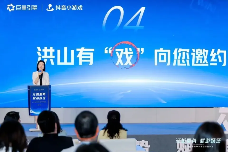 _巨量引擎小游戏行业沙龙在洪山举行 130余家企业聚势“江城”_巨量引擎小游戏行业沙龙在洪山举行 130余家企业聚势“江城”