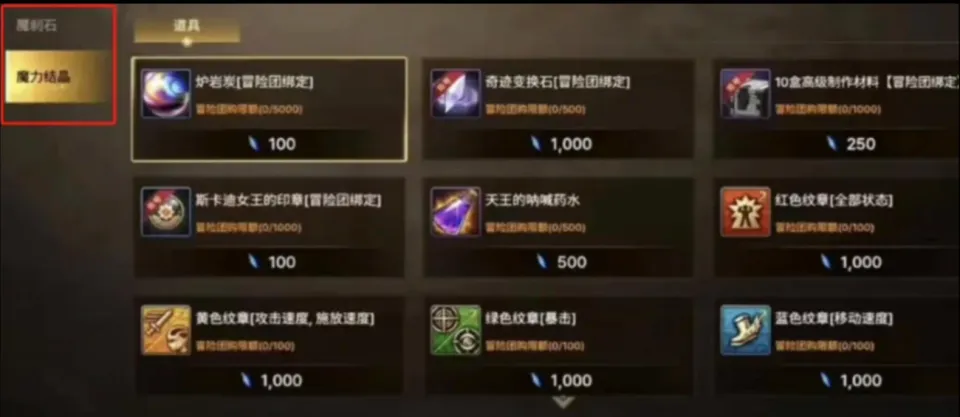 DNF手游：别再搬碳了，魔力结晶商店，至尊远征都能免费领炉岩碳_DNF手游：别再搬碳了，魔力结晶商店，至尊远征都能免费领炉岩碳_