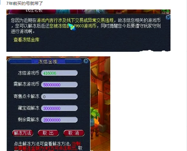 买号七年竟发现这惊喜？藏宝阁买3000W送2800W梦幻币
