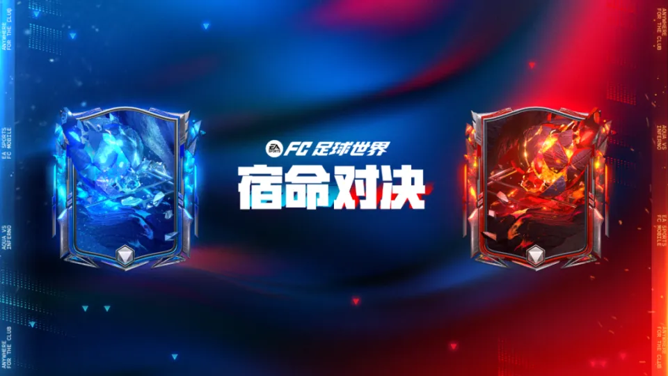 FC足球世界更新！苏超联赛爆梗出圈？全新活动等你体验