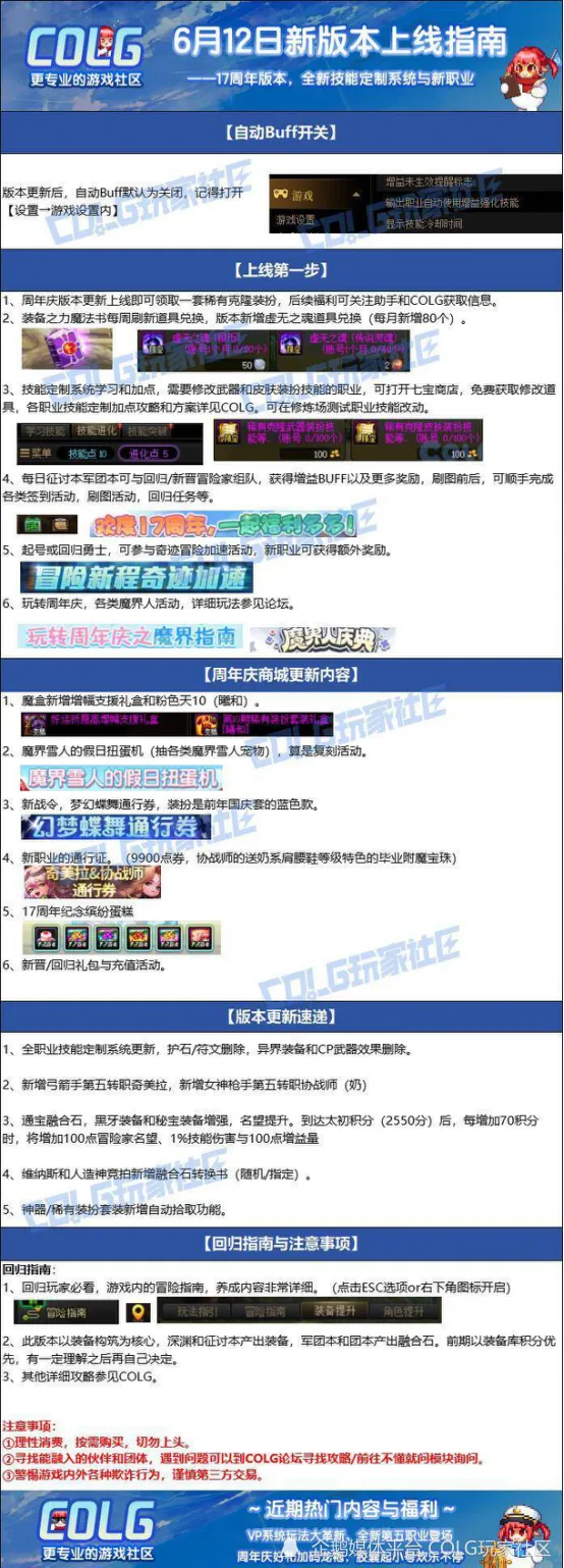 盛大周年庆来袭，丰富福利与技能定制改版！首日行动指南你知道吗？