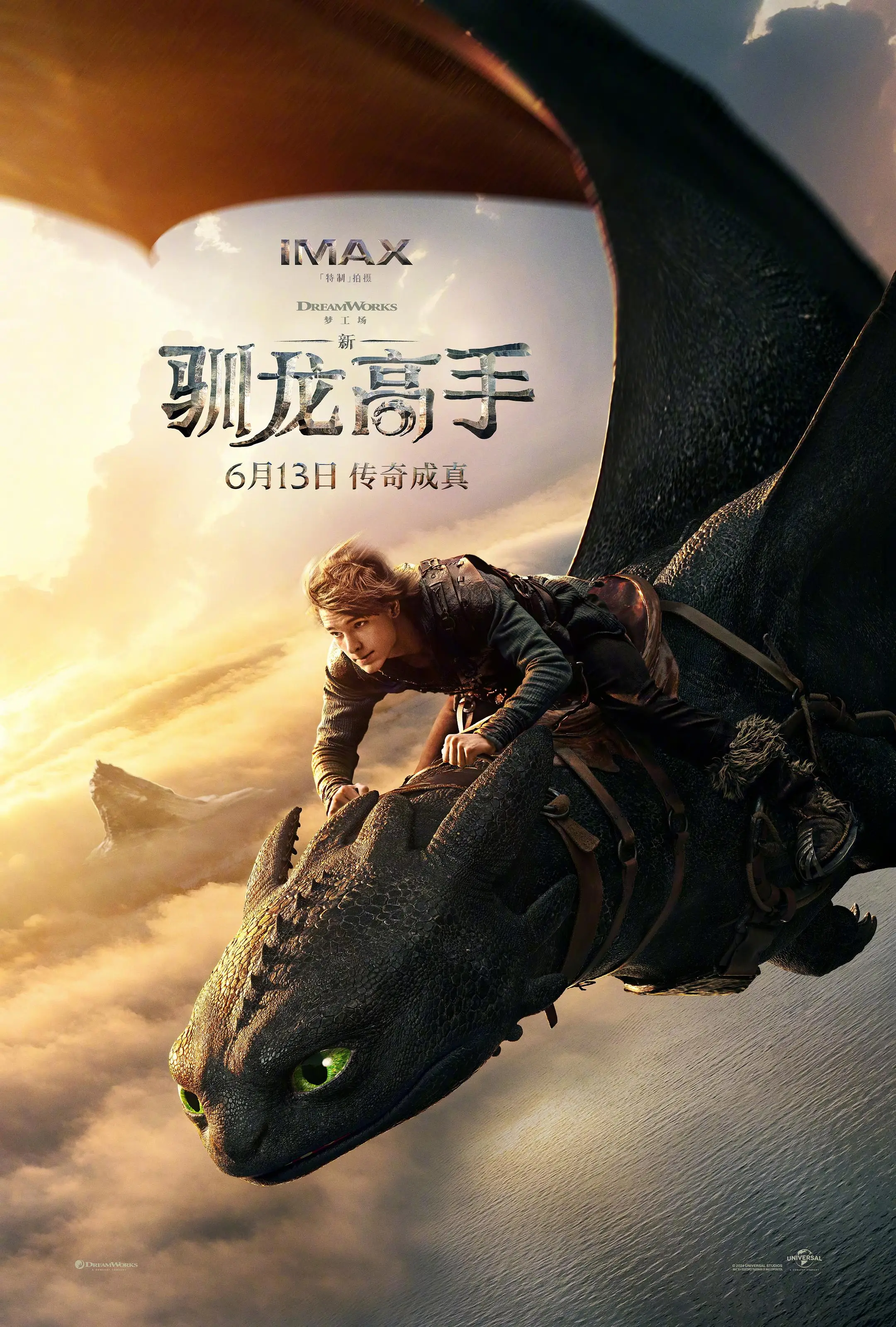 6月13日热映的新驯龙高手，能否超越十五年前的动画版？