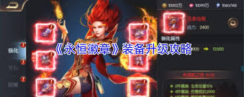 游戏中永恒徽章英雄宿命怎么激活？多维度方法全解析