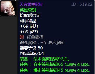 _魔兽世界法系命中装备_tbc法系命中装备任务