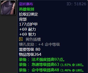 tbc法系命中装备任务_魔兽世界法系命中装备_