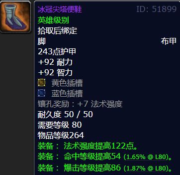 tbc法系命中装备任务_魔兽世界法系命中装备_