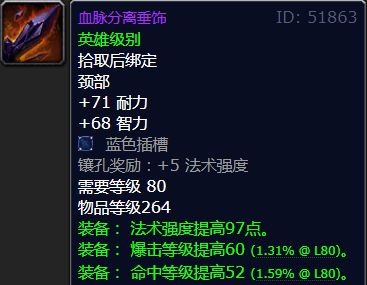 _魔兽世界法系命中装备_tbc法系命中装备任务