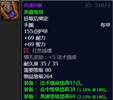魔兽世界法系命中装备__tbc法系命中装备任务