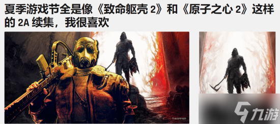 2025年夏日游戏节惊现大趋势！2A游戏为何强势回归？