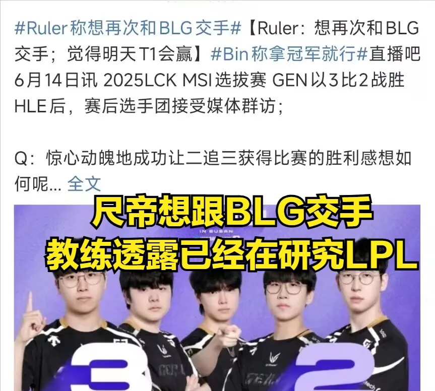 _BIN击败IG后采访发狂！MSI卫冕冠军喊话全华班，Chovy数据太夸张_BIN击败IG后采访发狂！MSI卫冕冠军喊话全华班，Chovy数据太夸张