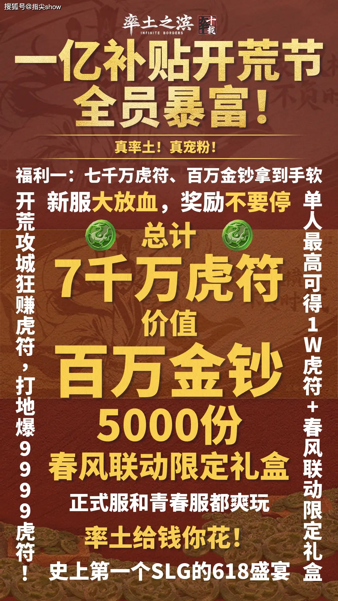_放弃核心盈利，还倒贴一个亿补贴，《率土之滨》到底图什么？_放弃核心盈利，还倒贴一个亿补贴，《率土之滨》到底图什么？