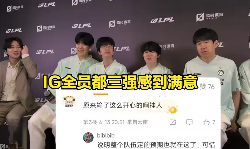 IG无缘MSI全员都开心！TheShy吐槽引热议，IG教练给粉丝画大饼_IG无缘MSI全员都开心！TheShy吐槽引热议，IG教练给粉丝画大饼_
