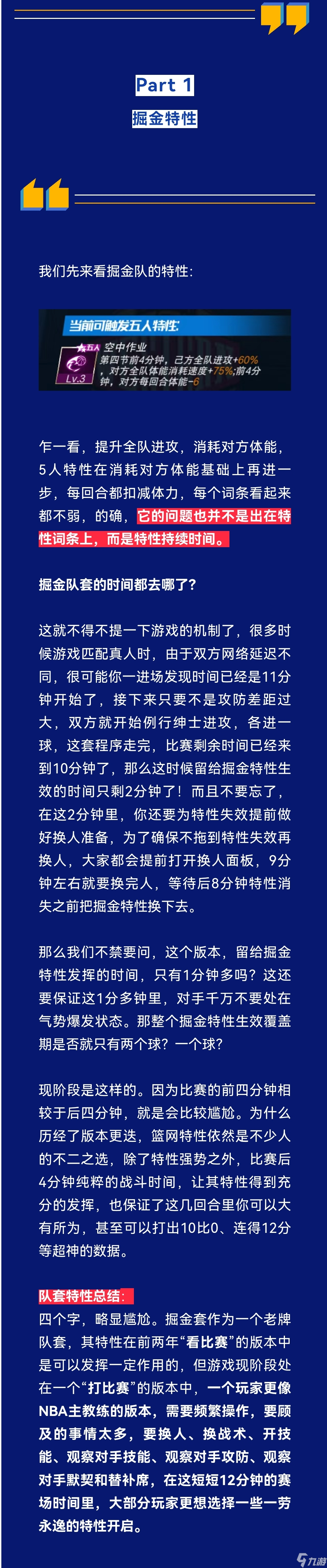 NBA篮球大师玩家攻略大放送 金块待发光——高原冠军丹佛掘金队套攻略_NBA篮球大师玩家攻略大放送 金块待发光——高原冠军丹佛掘金队套攻略_