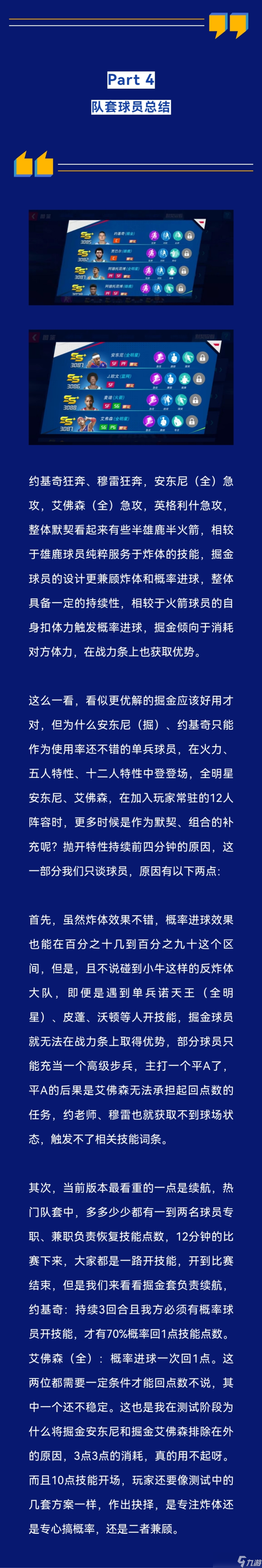 _NBA篮球大师玩家攻略大放送 金块待发光——高原冠军丹佛掘金队套攻略_NBA篮球大师玩家攻略大放送 金块待发光——高原冠军丹佛掘金队套攻略
