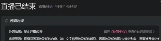 _违规主播衣着禁播能主角知道吗_直播平台禁止着装