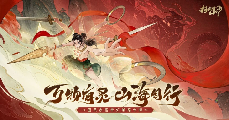 未上线就火出圈！指间山海凭啥让哪吒声优团集体空降？
