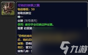 _可怖的惊惧之翼_魔兽世界9.0可怖的惊惧之翼
