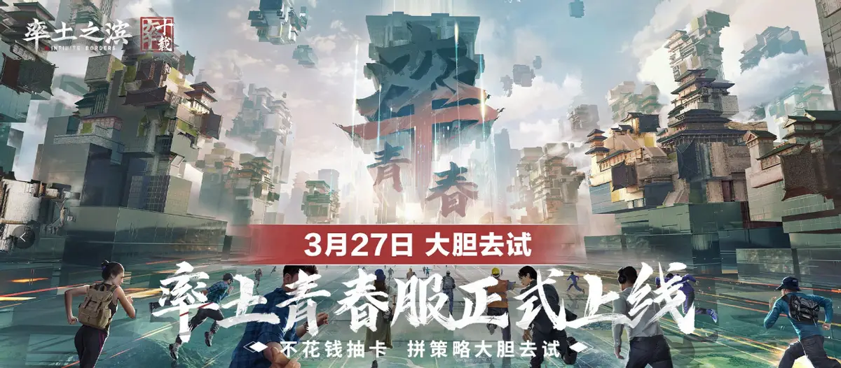 10年屹立不倒！率土之滨凭何搅动SLG市场？青春服玩法揭秘