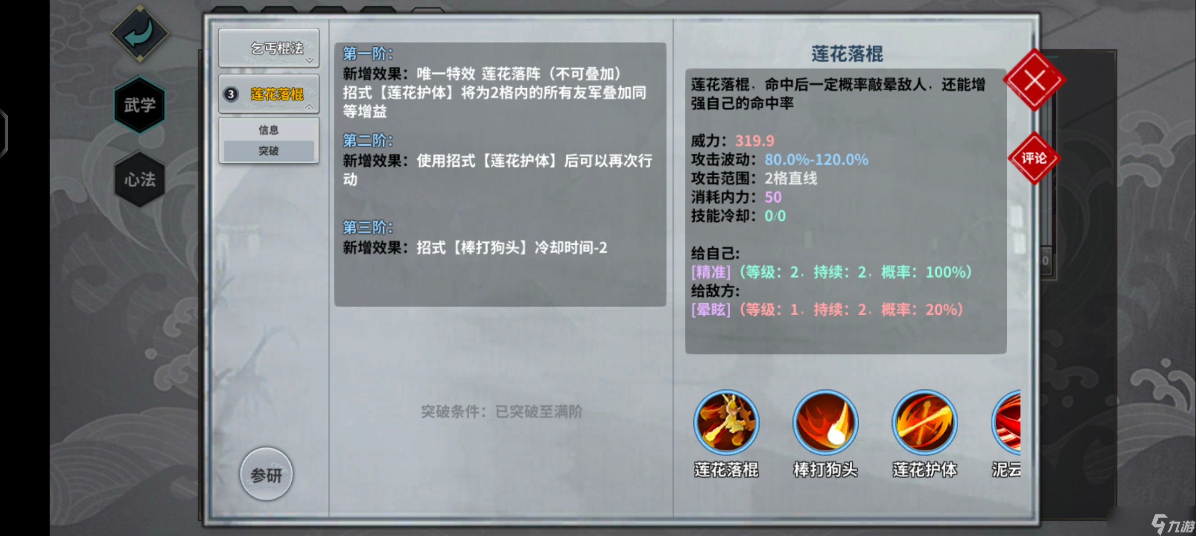 汉家江湖莲花武学超详细攻略？控制与压阵要点全解析