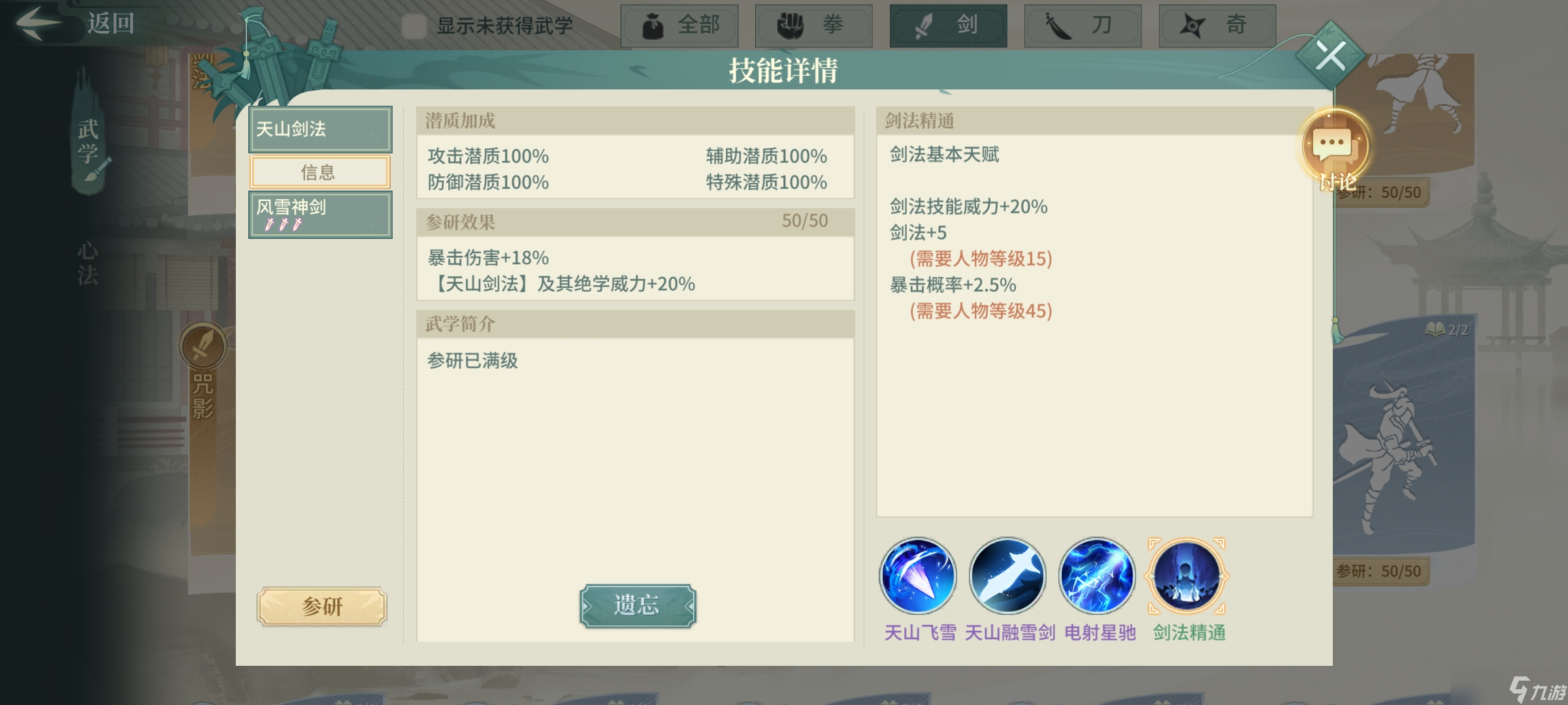 _江湖技法_进阶炽天使伤害