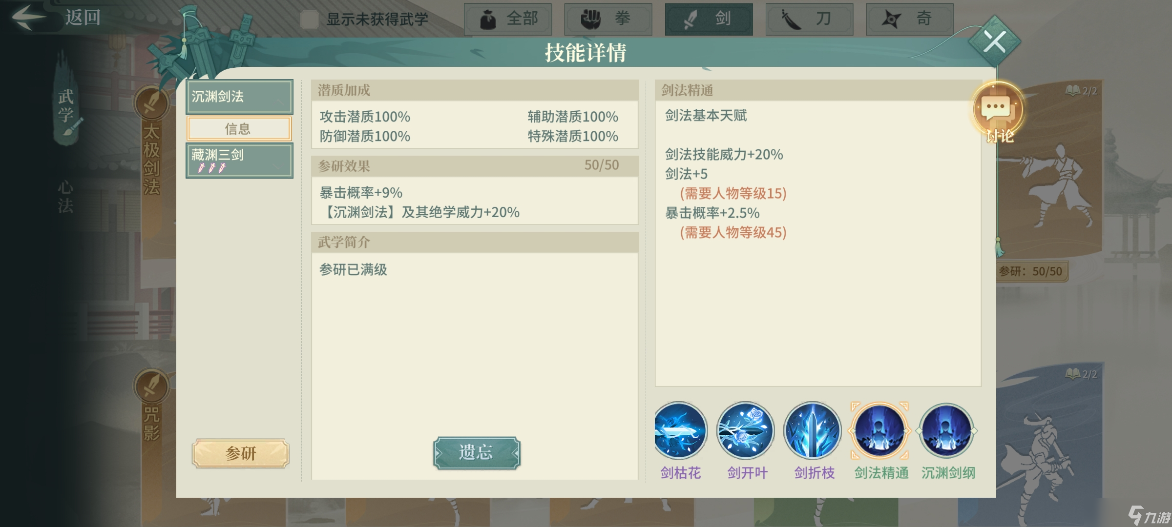 _斗战神75级属性提升进阶_江湖技法