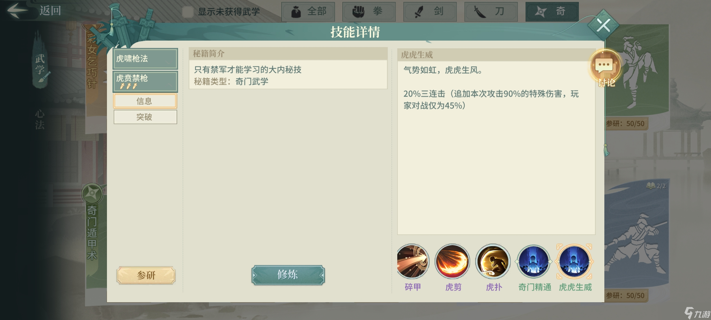 斗战神75级属性提升进阶__江湖技法