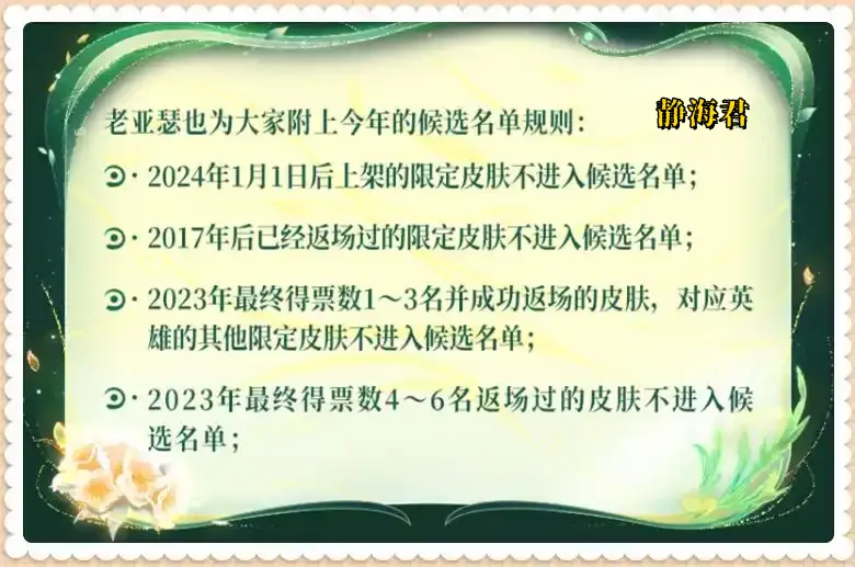 2025年周年庆皮肤返场规则大揭秘？这些皮肤竟有望上榜