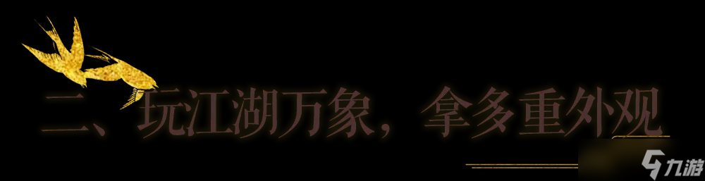 _一梦江湖秋季特典版本最全外观攻略来袭 轻松探迹 无限乐趣~_一梦江湖秋季特典版本最全外观攻略来袭 轻松探迹 无限乐趣~