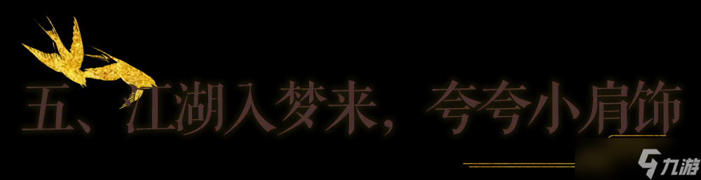 一梦江湖秋季特典版本最全外观攻略来袭 轻松探迹 无限乐趣~__一梦江湖秋季特典版本最全外观攻略来袭 轻松探迹 无限乐趣~